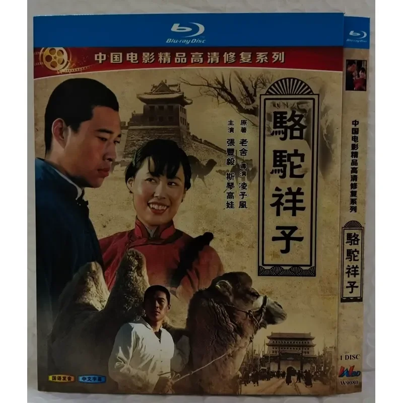 Brand New Unopened Camel Xiangzi Blu-ray Disc Chinese Film Boutique High Definition Restoration Series Lao She