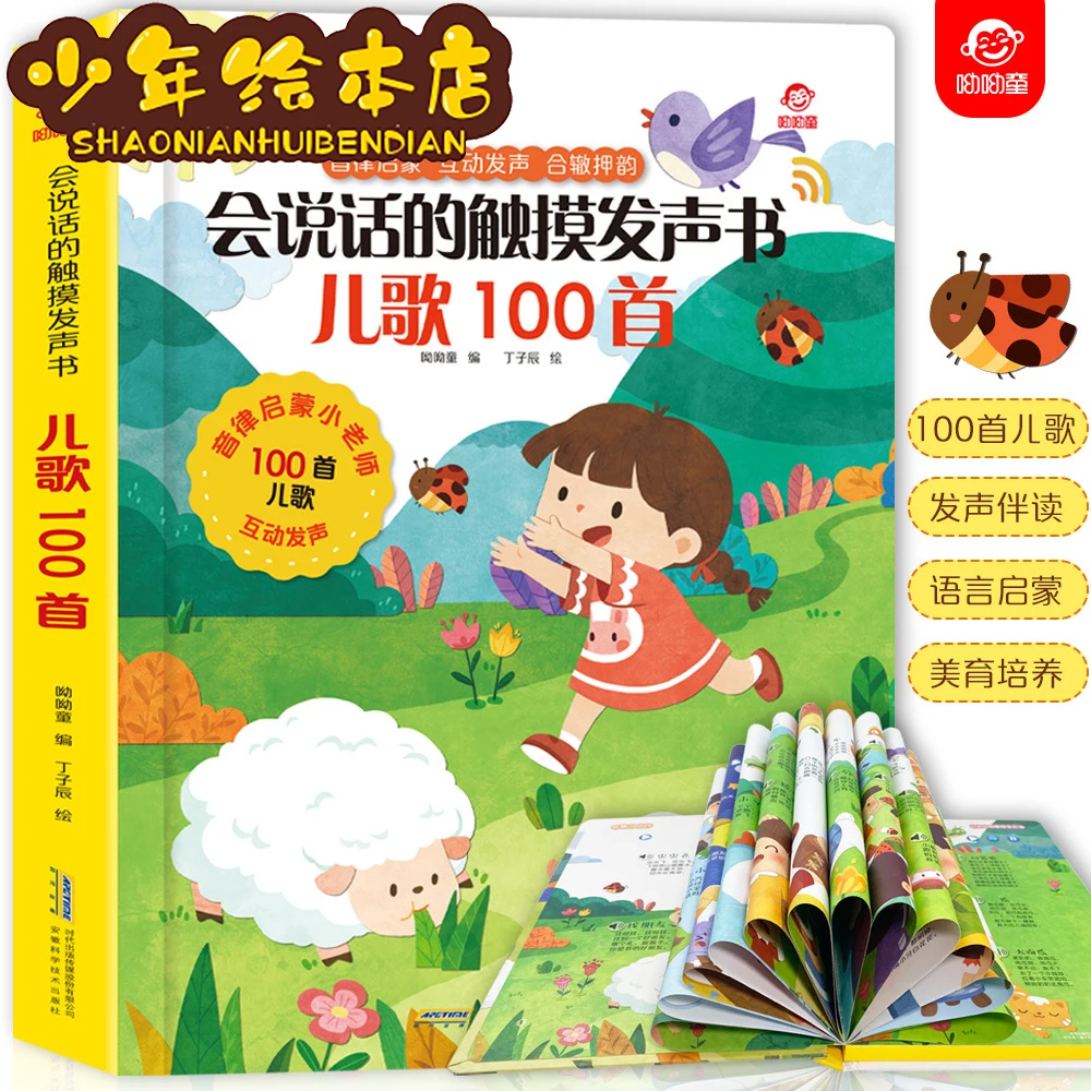 

Children's picture book, ancient poetry, three-character classic audio baby point reading touch book