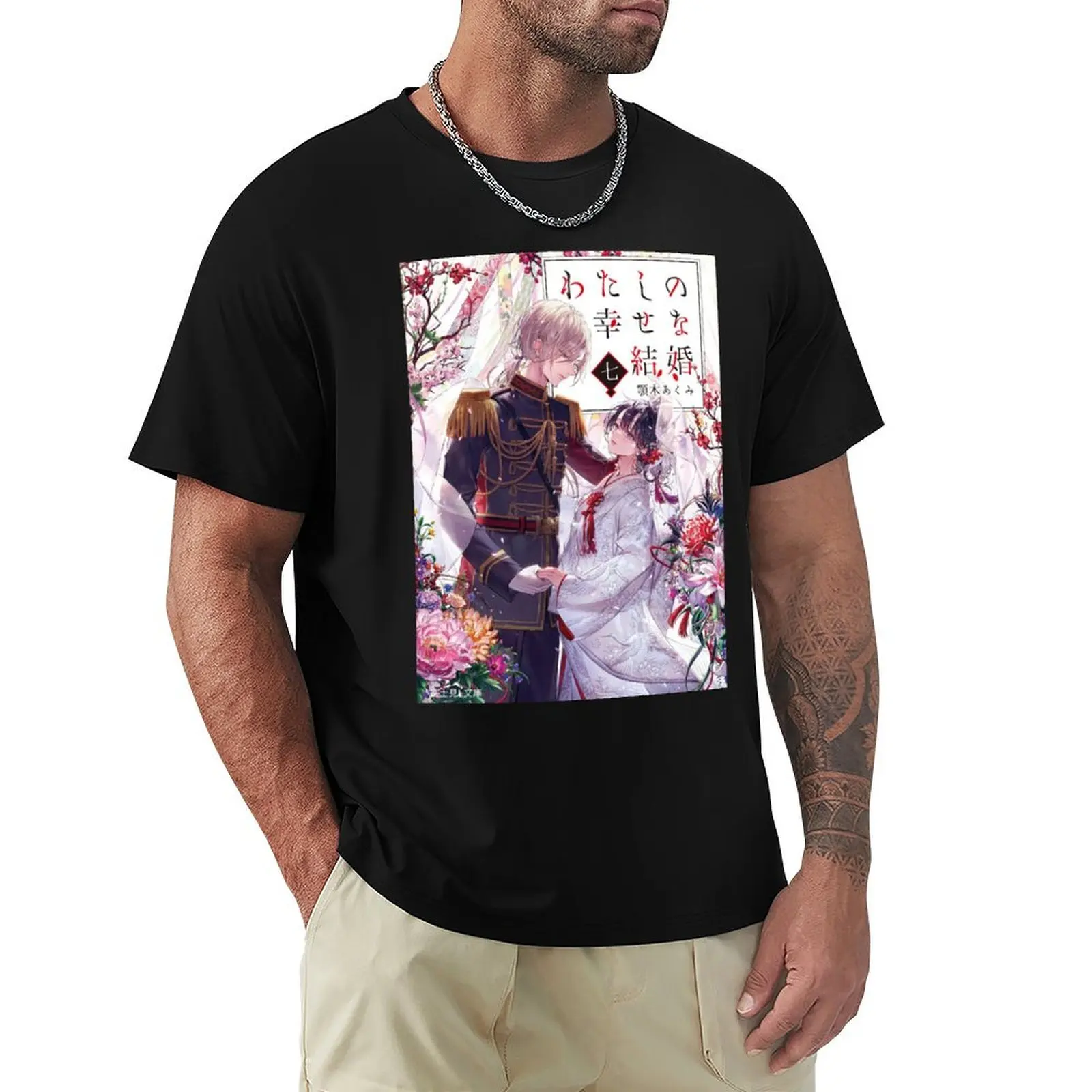 Camiseta con estampado de arte de mi matrimonio feliz, camiseta básica de manga corta para uso diario