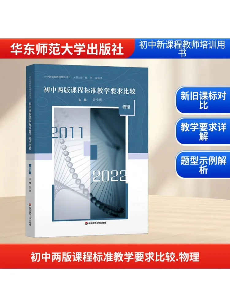 

Книга-Winshare Сравнение обучающих требованиям в двух версии учебной программы для младших классов средней школы по физике