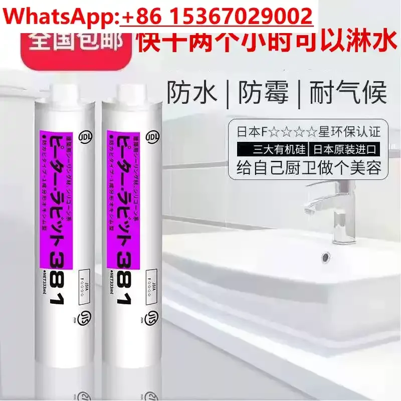 381 glass glue waterproof and mildew-proof kitchen and bathroom glue outdoor bathroom seam toilet marble indoor kitchen