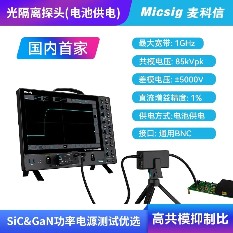 McCorson SigOFIT Optical Isolation Probe with Common Mode Rejection Ratio up to 160dB and Bandwidth up to 1GHz