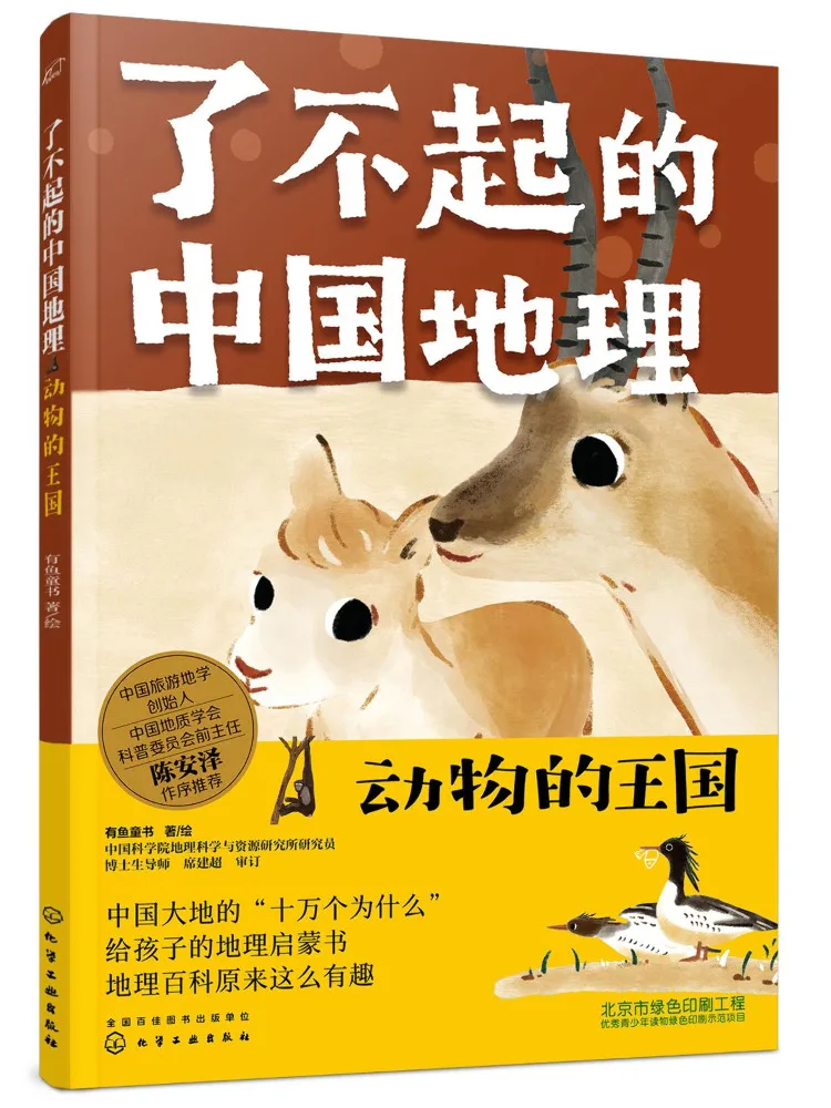 Book-Winshare Amazing Chinese Geography The Kingdom Of Animals