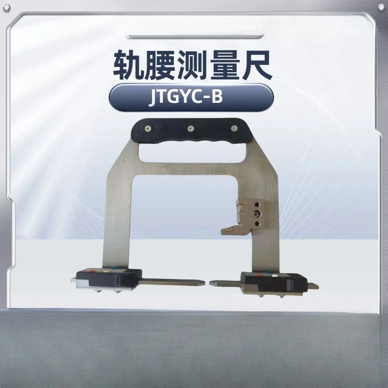 Rail waist measuring ruler, rail waist width measuring instrument, convenient and fast