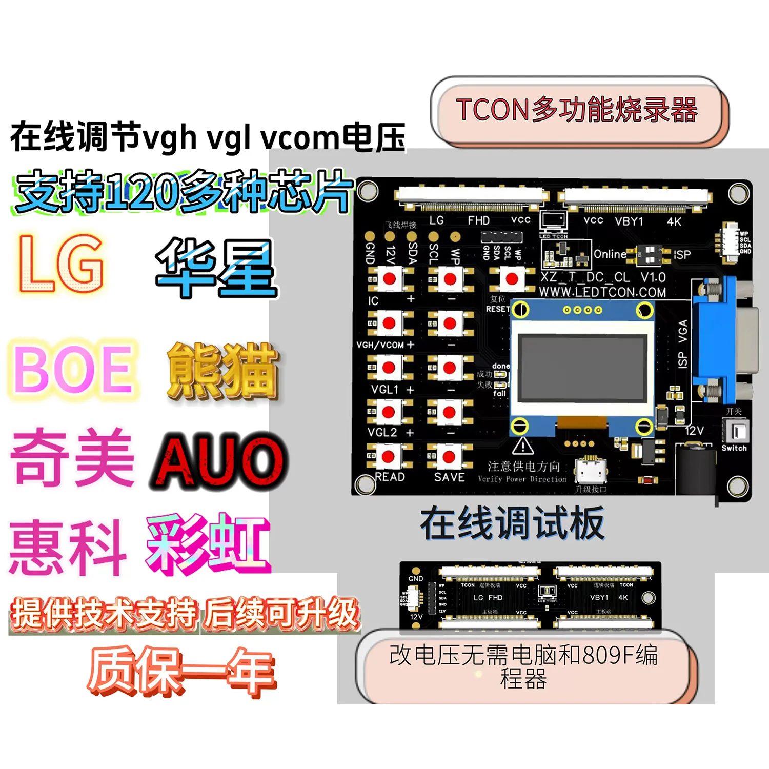 Logic board voltage regulation tool VGH VGL VCOM voltage online regulation without computer offline burning