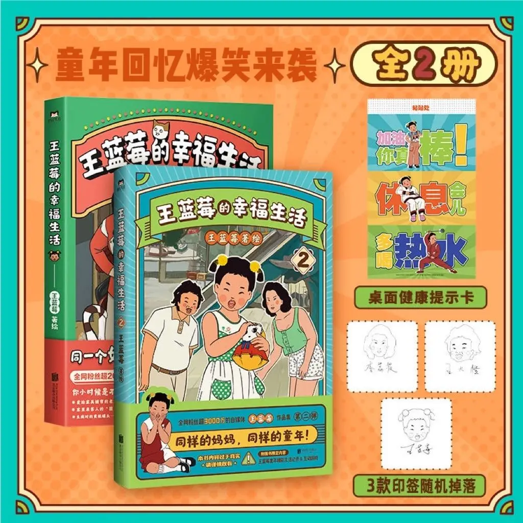 

Wang Blueberry's Happy Life 1+2: A Book Brings You Back to the 80s and 90s, Comic Books for Children