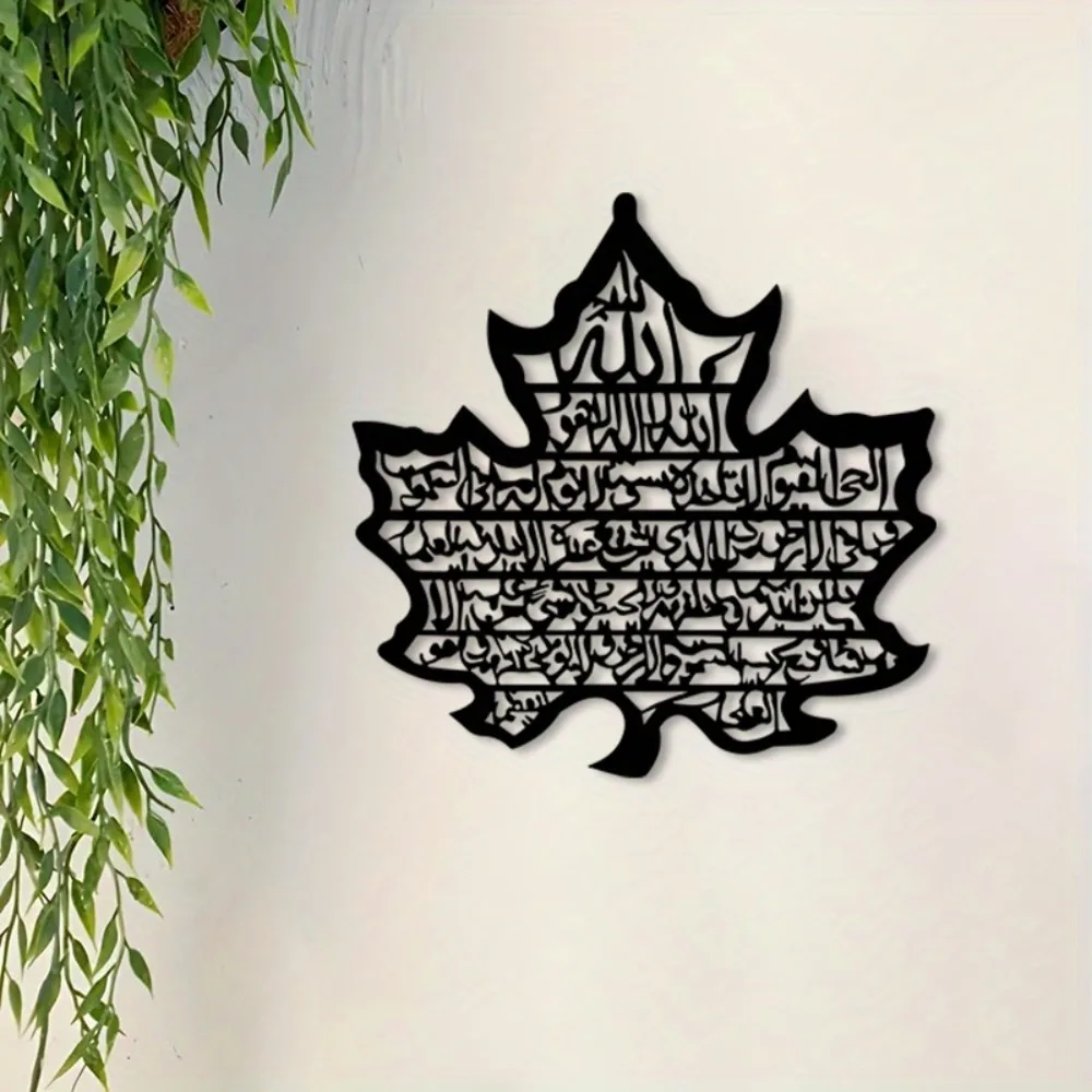 Vintage Iron Ayatul Kursi Metal Wall Art, Islamic Home Prayer Room Ramadan Gift