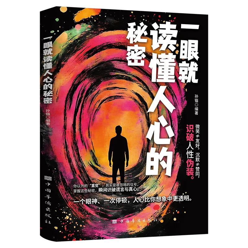 Psychology Book on Understanding The Secrets of Human Hearts At A Glance and Improving Communication Efficiency