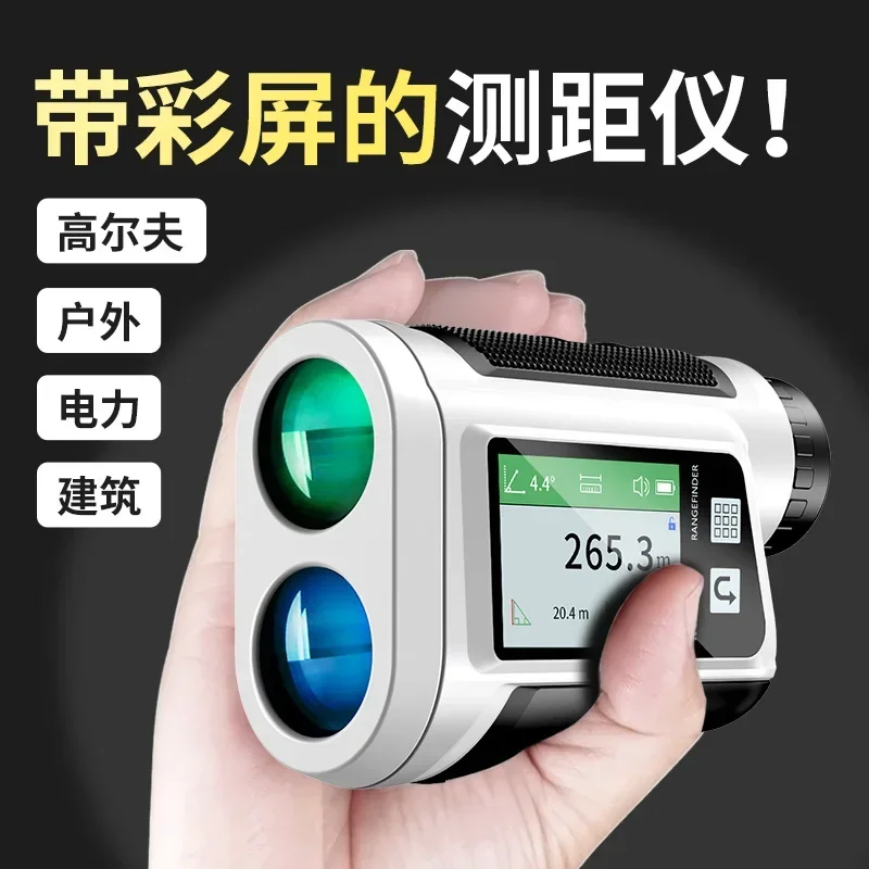 Handheld laser rangefinder, telescope outdoor high-precision electronic ruler, golf long-distance measuring instrument