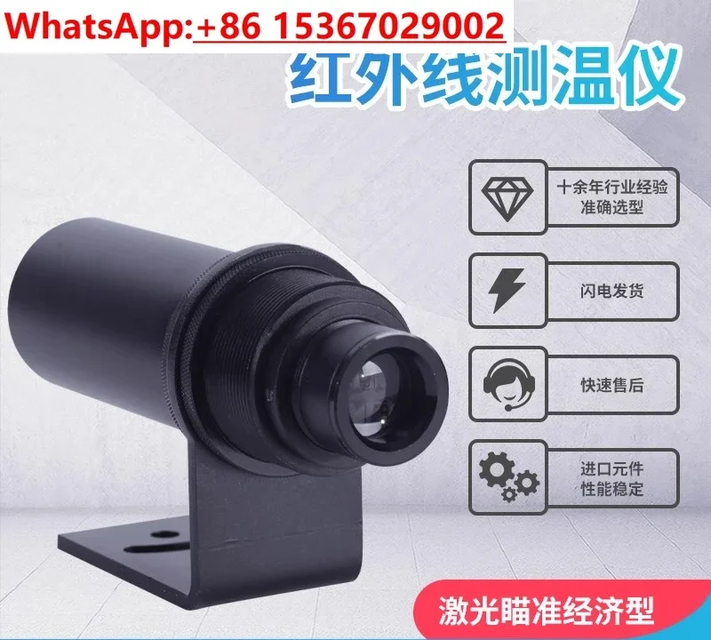 Coaxial  aiming infrared thermometer / sensor high /metal / measurement short wave probe heating temperature measurement
