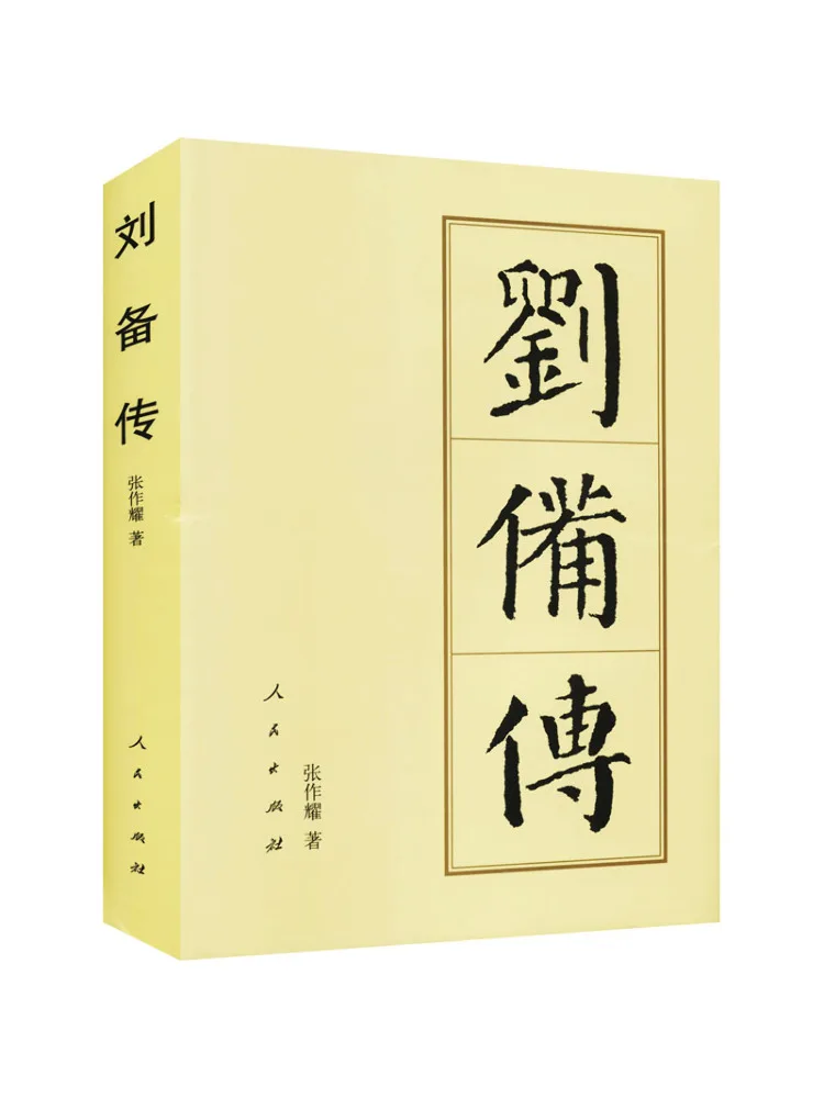 

Книга-Уинзац Лю Бичуань