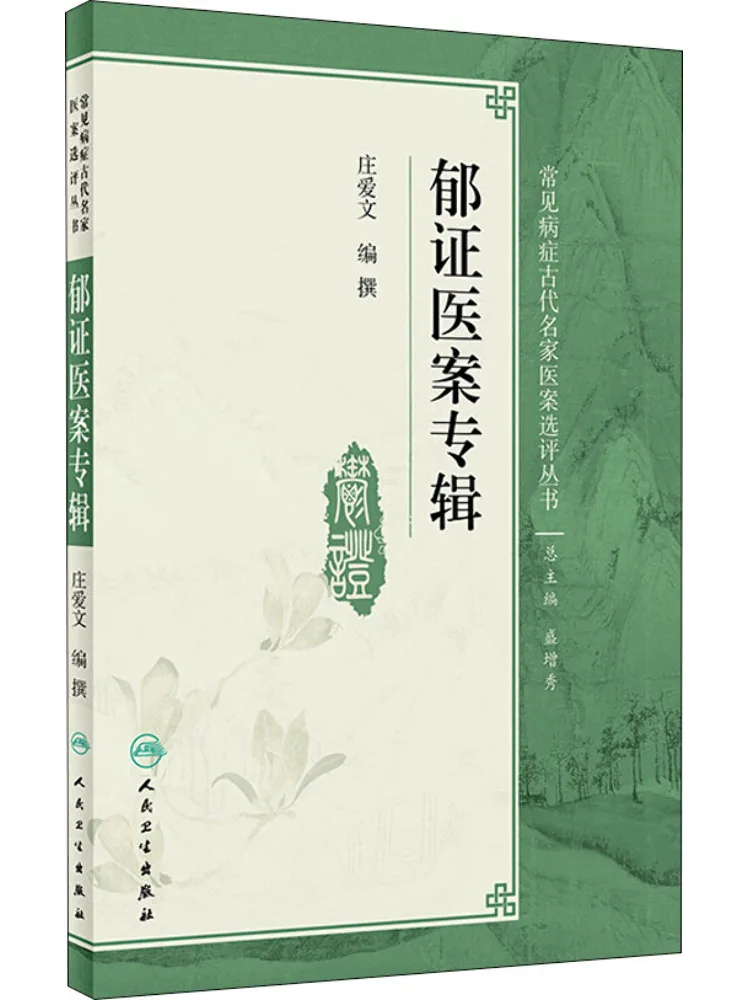 Book-Winshare Album Of Case Studies on Depression