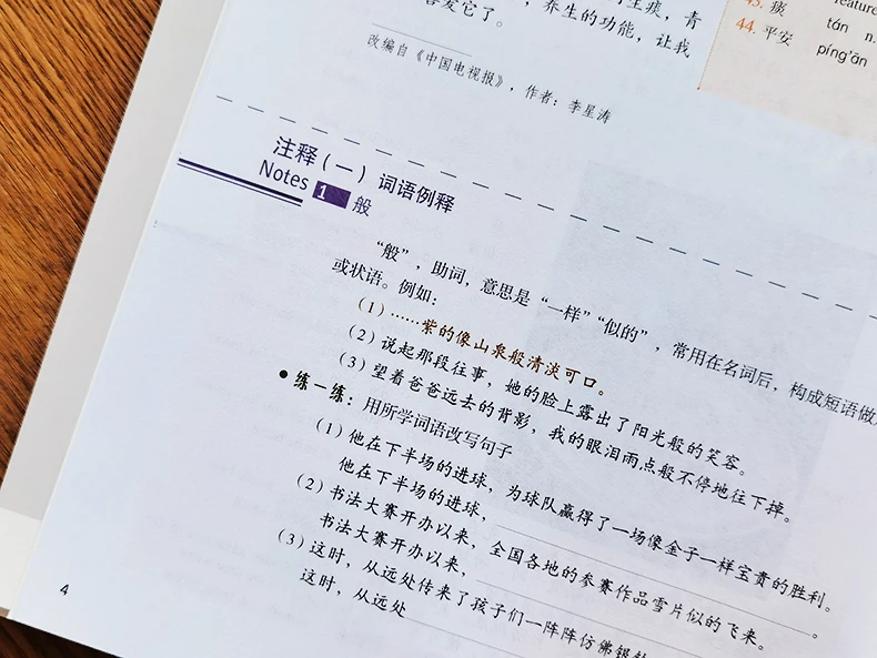 كتب HSK 5 الدورة القياسية 5B الكتاب المدرسي جيانغ ليبينغ تعلم كتاب بينيين الصيني