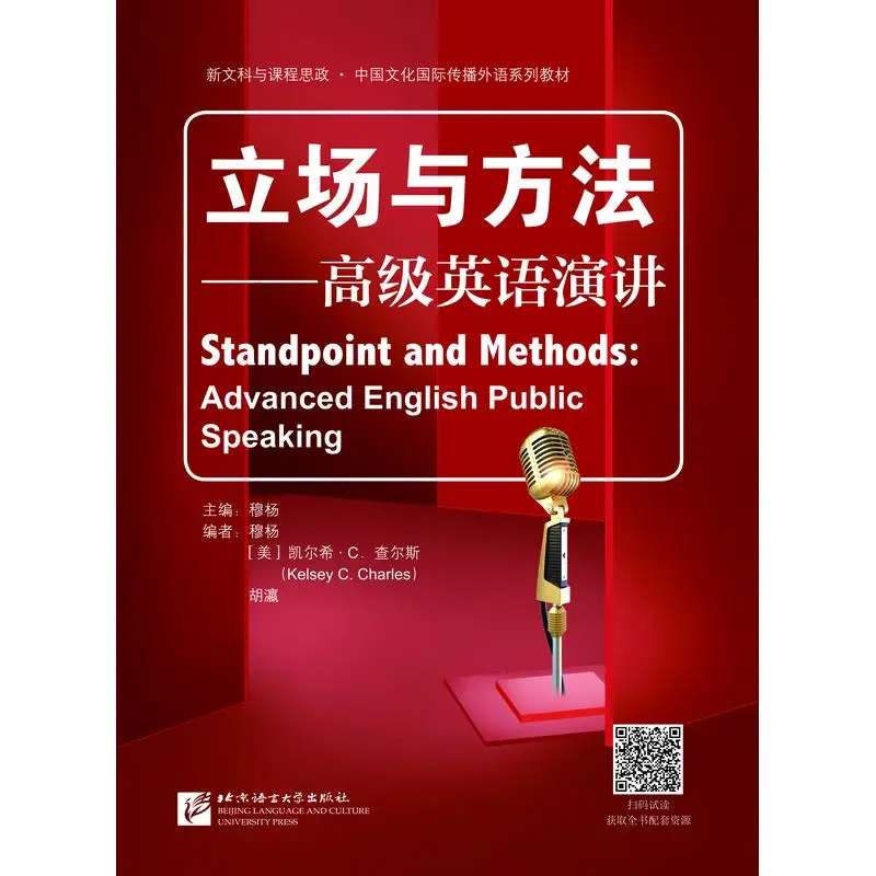 

Stance and Method - Advanced English Speech