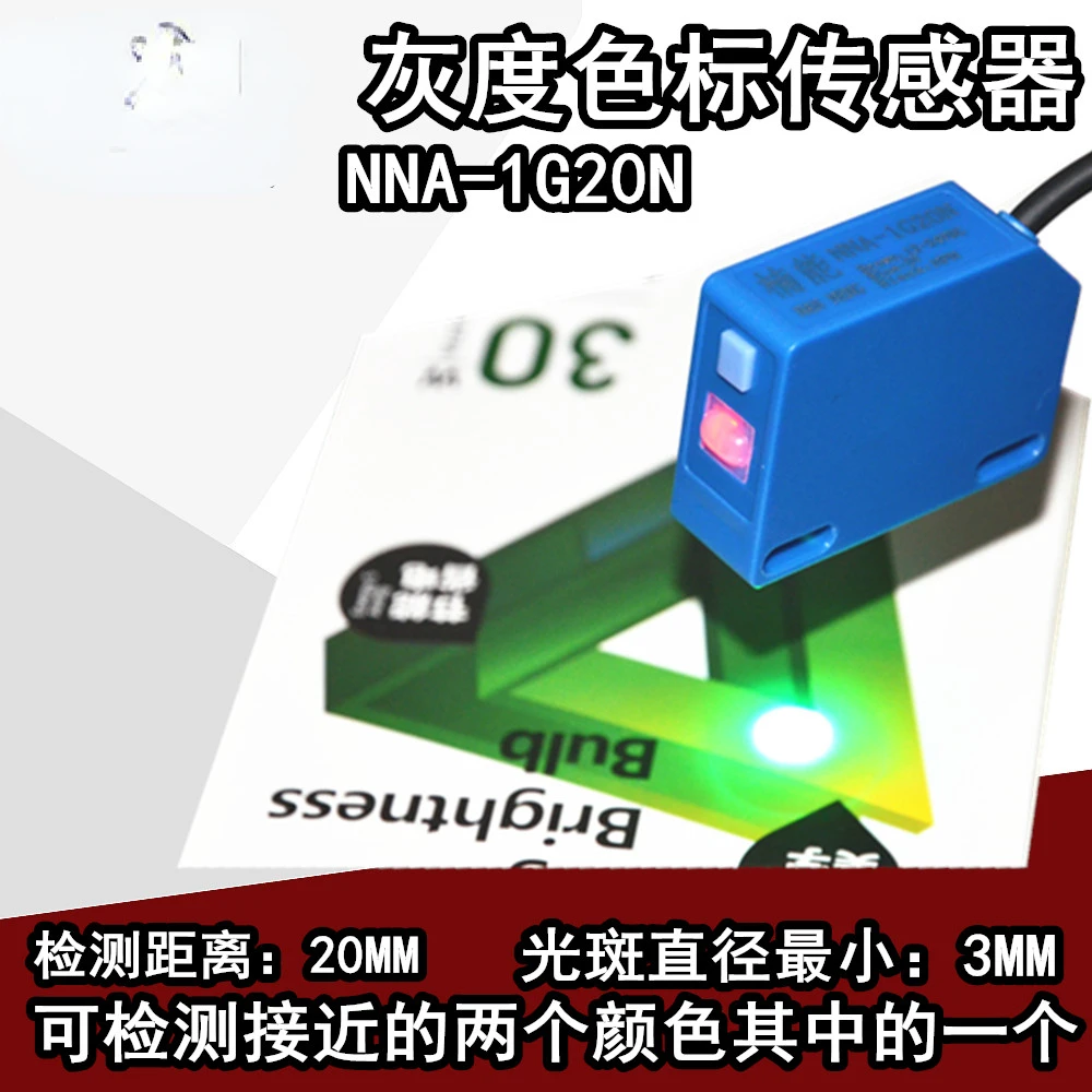 Small volume grayscale color sensor NNA-1G2ON color detection, correction and tracking of electric eye bag making machine