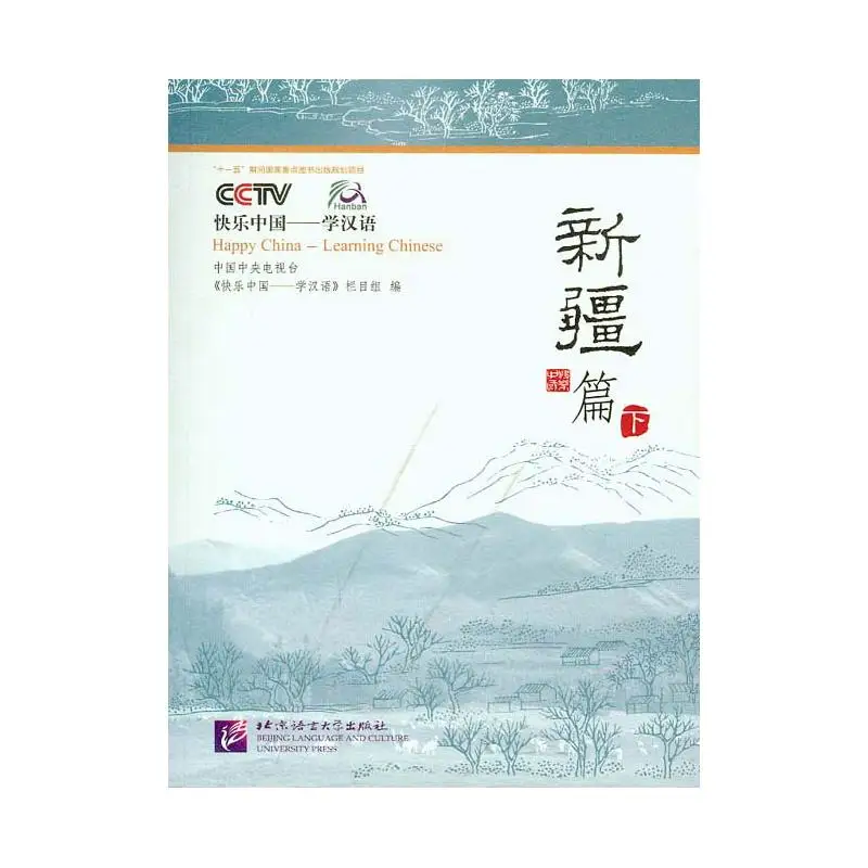 

Happy China - Learning Chinese: Xinjiang (Part 2) (Includes 1 DVD)