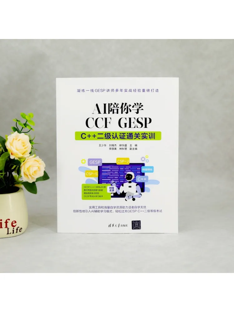 Book-Winshare Ai Accompanies You in Learning Ccf Gesp Practical Training For Passing the C Level 2 Certification