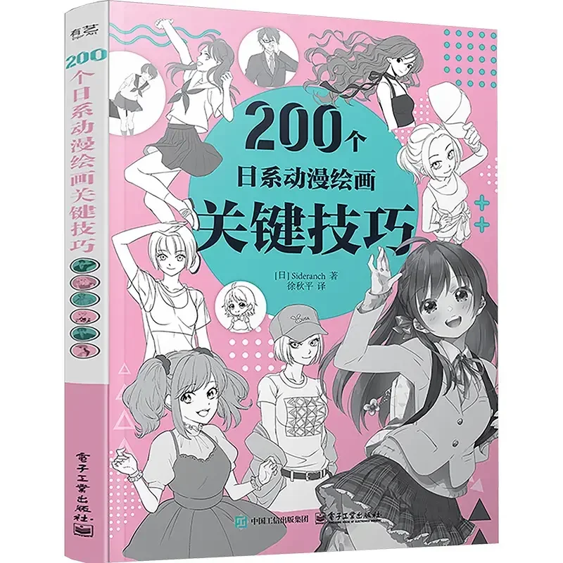 

200 Key Techniques for Japanese Anime Painting