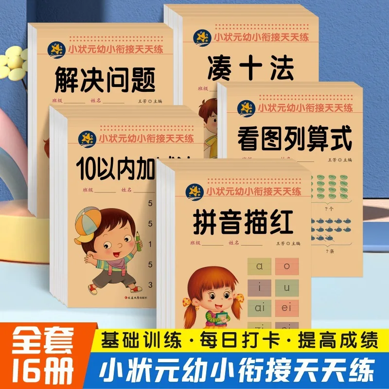 Math Addition and Subtraction Exercises for Chinese Pinyin in The Transition From Kindergarten To Primary School