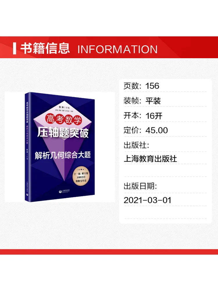 Book-Winshare Breakthrough in High School Math Final Exam Questions Comprehensive Analytic Geometry Problems