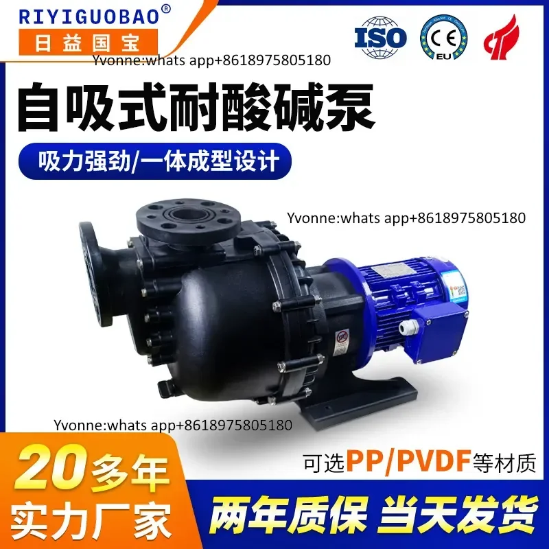Increasingly national treasure self-priming acid and alkali pump, large flow energy-saving large head pump, plastic