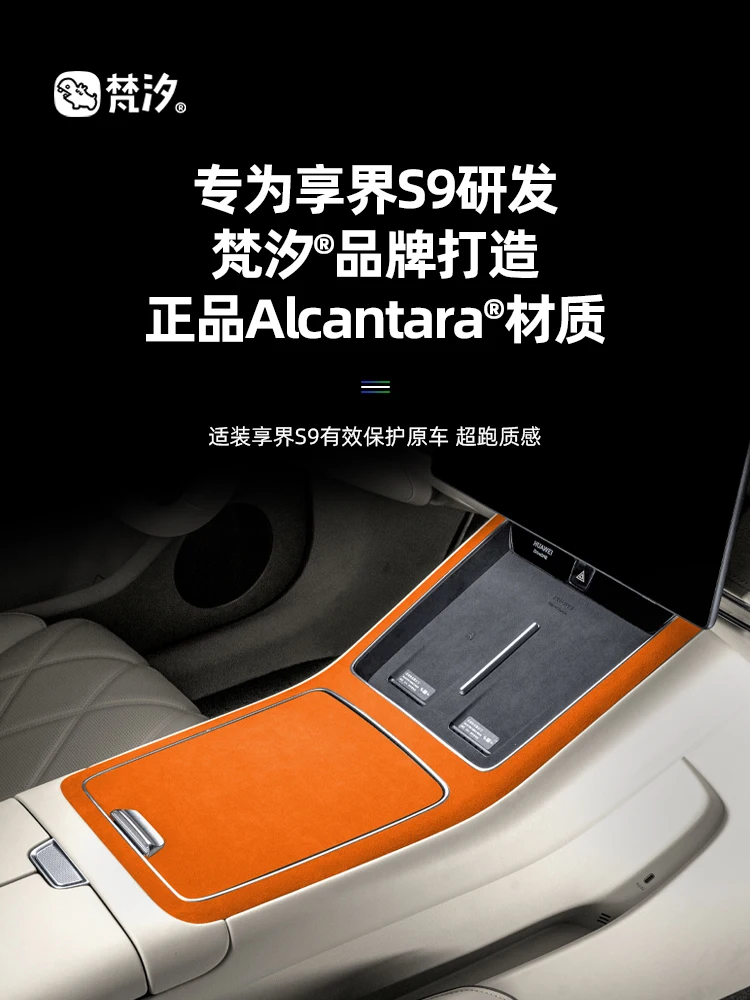 For STELATO S9 Alcantara Central Control Panel Decorative Stickers