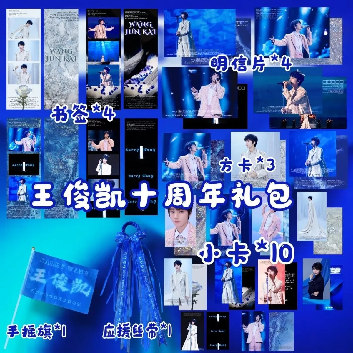 Wang Junkai's 10th Anniversary Small Card Gift Pack, Postcard, Ribbon, Hand waving Flag, Looking Back at the Surrounding Area