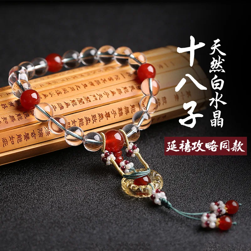 New Yanxi Raiders with Bracelet Rich Cha Queen Qin Lan Good Lucky Hand String Natural White Crystal Portable Antique Car Rosary