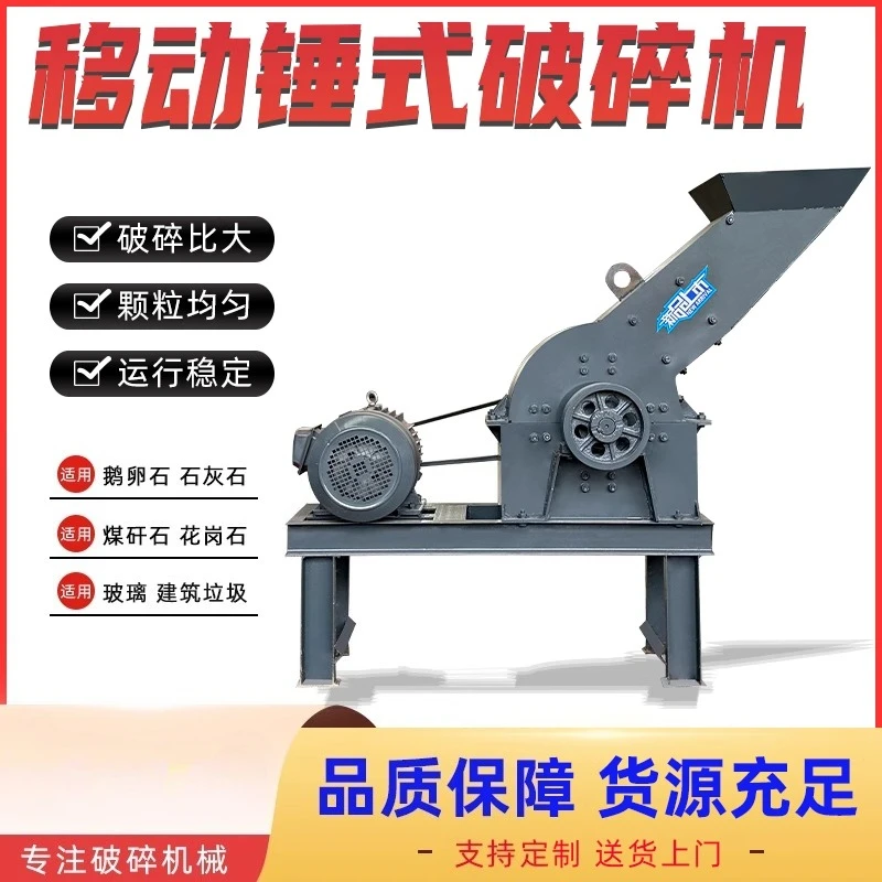 

Suitable for Hammer Crusher Small Construction Waste Crusher Coal Gangue Pebble Glass Mobile Crusher