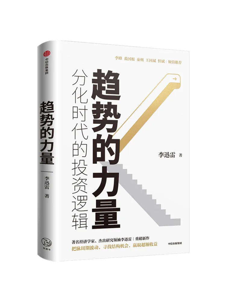 

Книга-Winshare The Power Of Trend