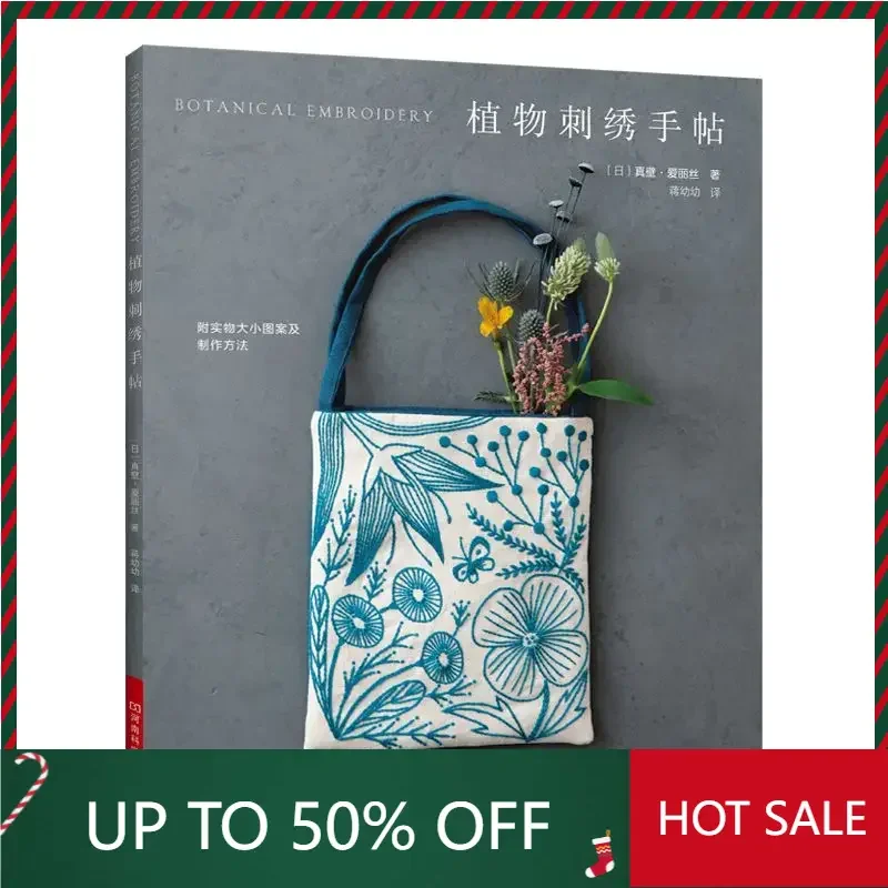 Libro DIFUYA Plant embroidery hand post Xinhua bookstore authentic books