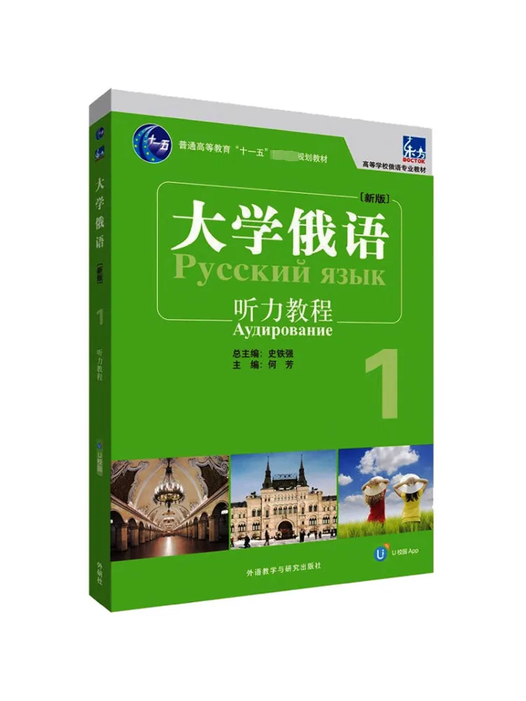

Книга-Winshare Восточный университет, русское новое издание 1, учебное пособие для прослушивания
