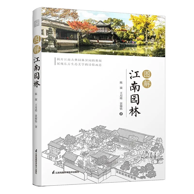 Illustrated Jiangnan Gardens Chinese Classical Architecture Books