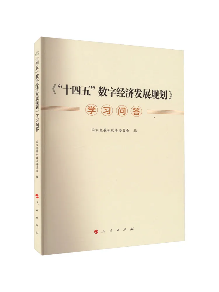 

Книга-Winshare «План 14-й пятилетней» для разработки цифровой экономии» Учебные вопросы и ответа