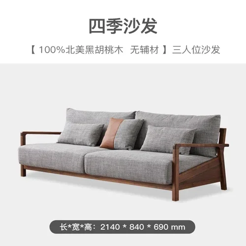 

YZ Building Block Workshop Solid Wood Sofa Black Walnut Fabric Living Room Furniture