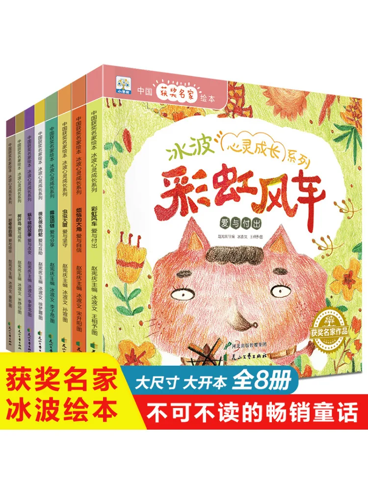 Libro-Imagen de Winshare del premio chino ganando maestros famosos Bingbo Soul Growth Series 8 volúmenes en total