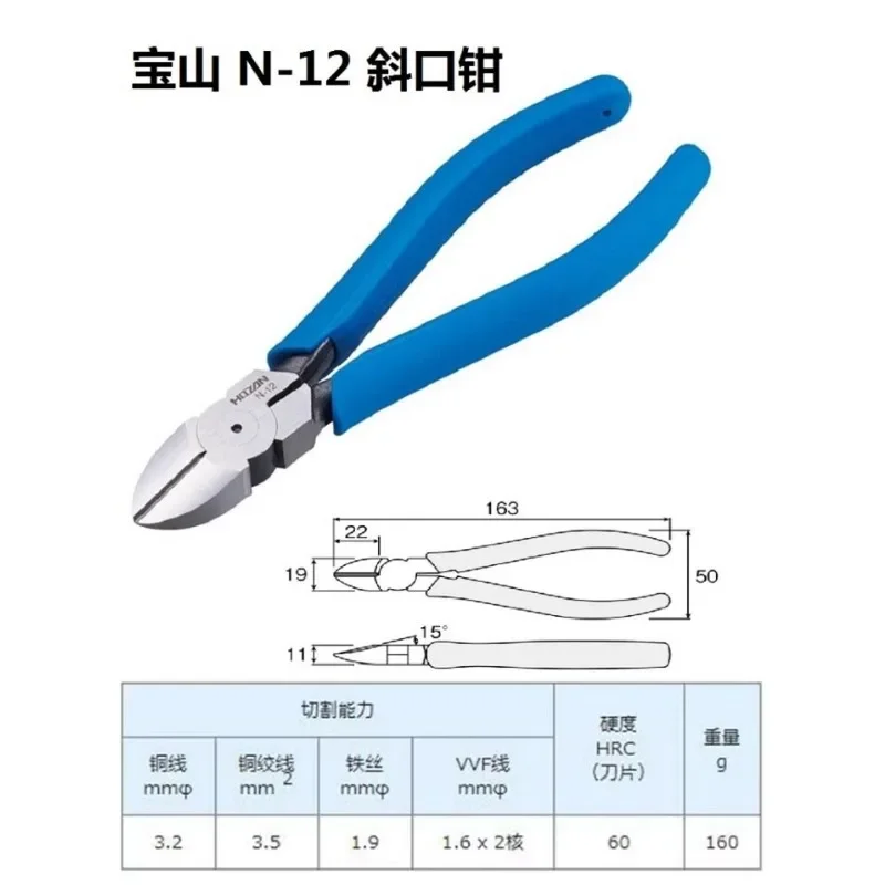Japan Baoshan N-12 6.4 inch N-23 5.2 inch oblique nose pliers Multi-function diagonal pliers to cut copper wire and iron wire