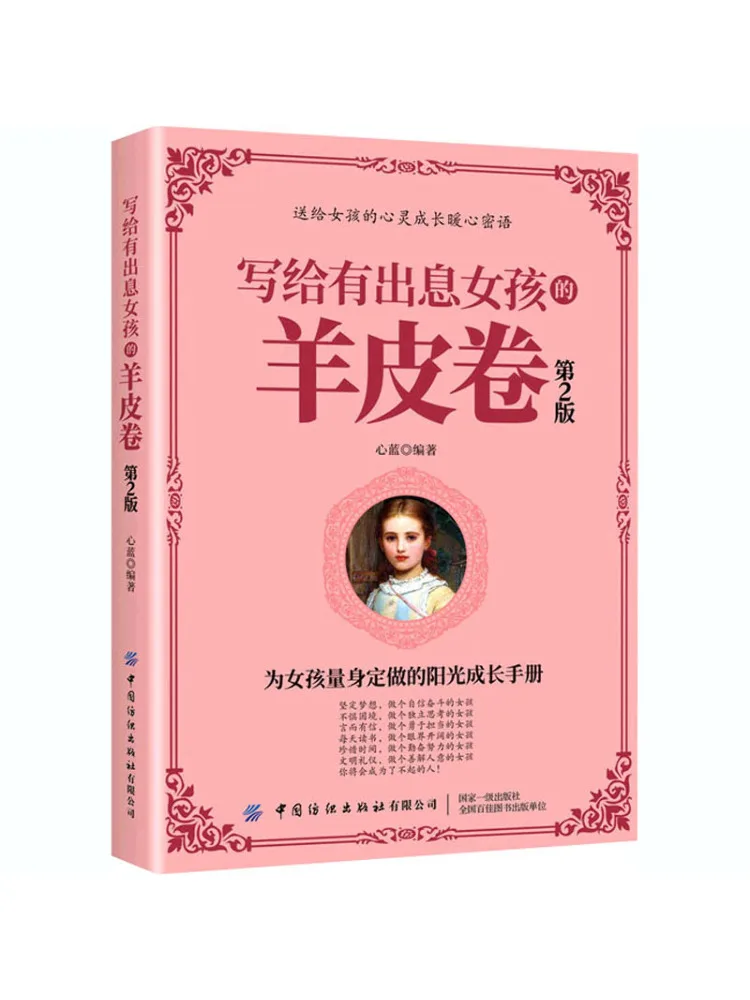 

Книга-Winshare Written For Girls With Potential Leather Scroll 2-е издание