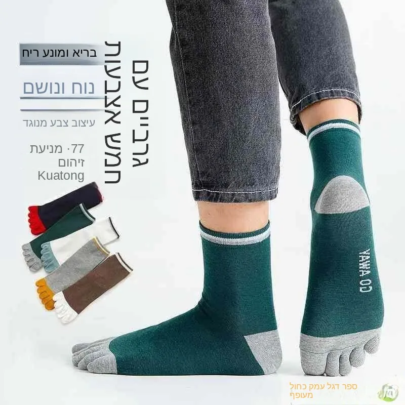 

Мужские хлопковые носки средней длины с защитой от запаха, влагоотводящие, для весны и лета, спортивные, с разделением пальцев, модные