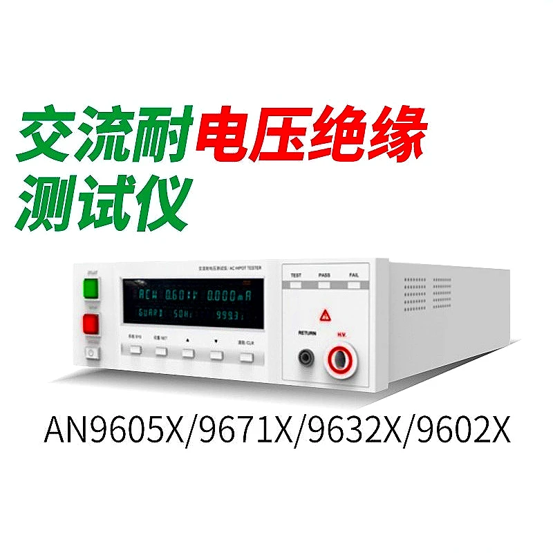 Electrical Safety Unit, AN9605B AN9632X Hipot Tester, AN9613X AN9671X Insulation Earth Resistance Measuring Instrument