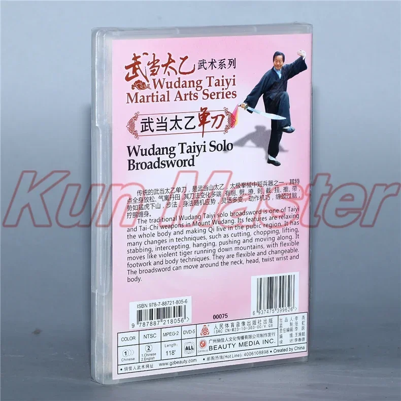 Wudang Taiyi Solo Broadsword Chinese Kung Fu Teaching Video English Subtitles 2 DVD