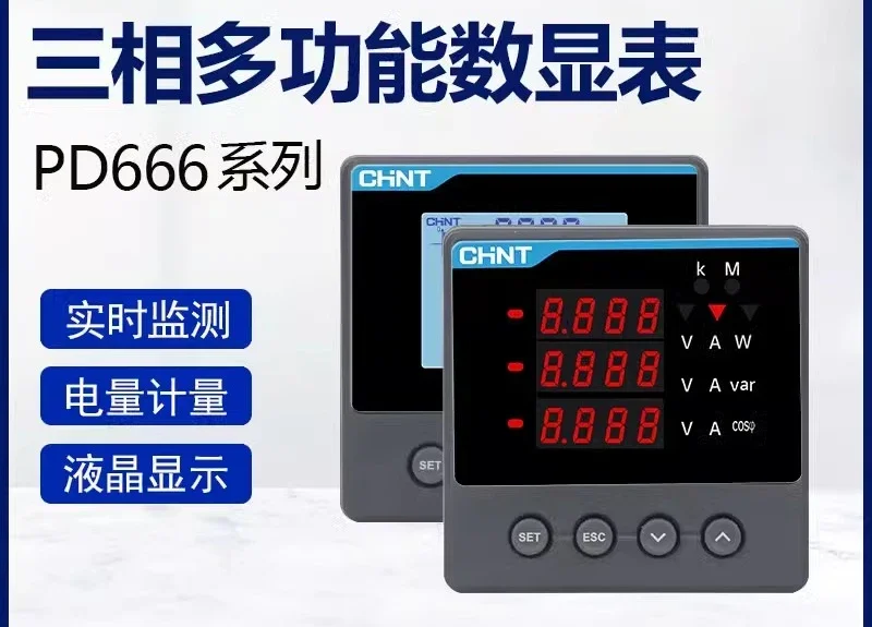 PD666 three-phase multi-function digital display meter, Kunlun series RS485 communication 2S4 3S3 current and voltmeter