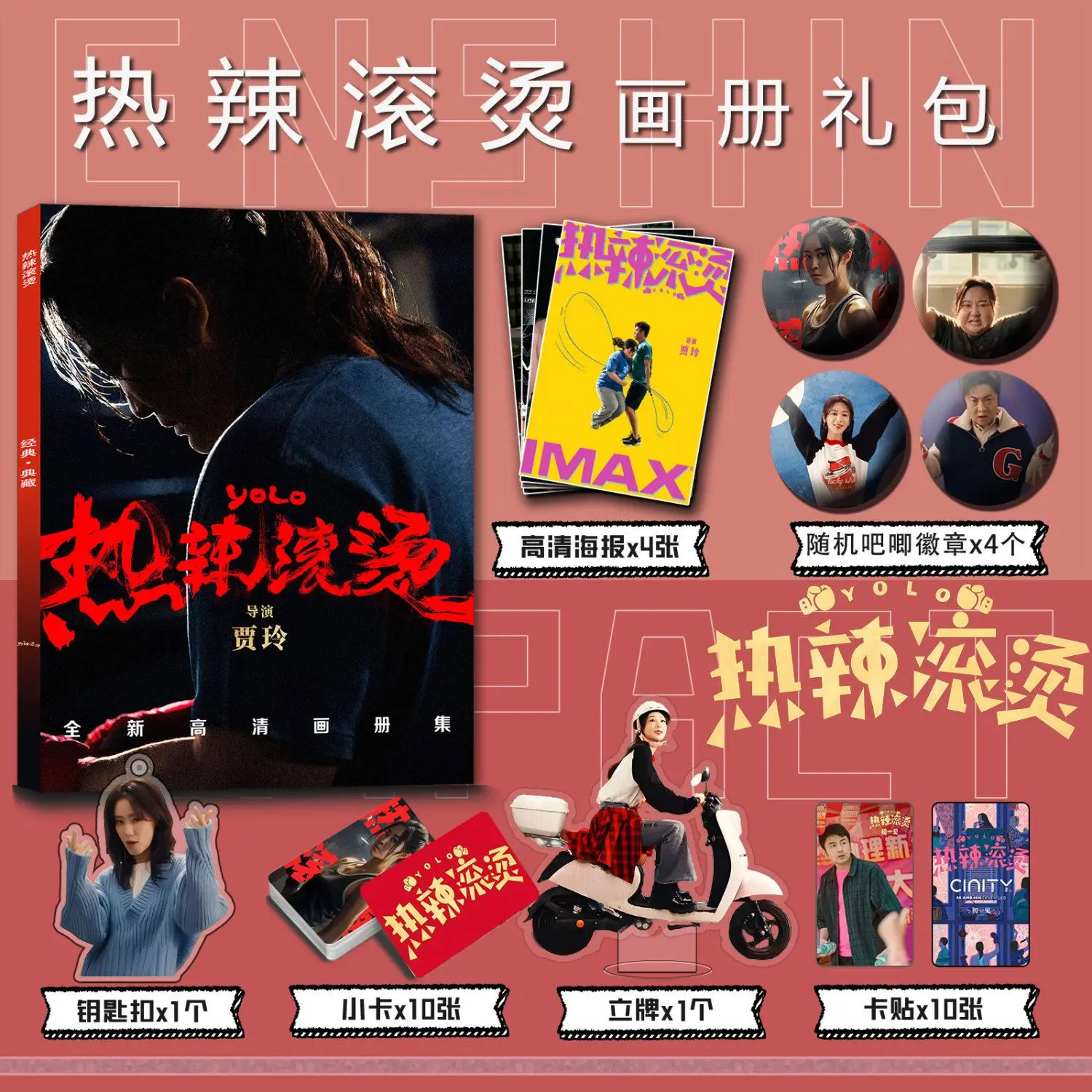 

[Not Official Authentic]Chinese Movie Re La Gun Tang Jia Ling Fanmade Picture Book Peripheral Album Collection HD Poster