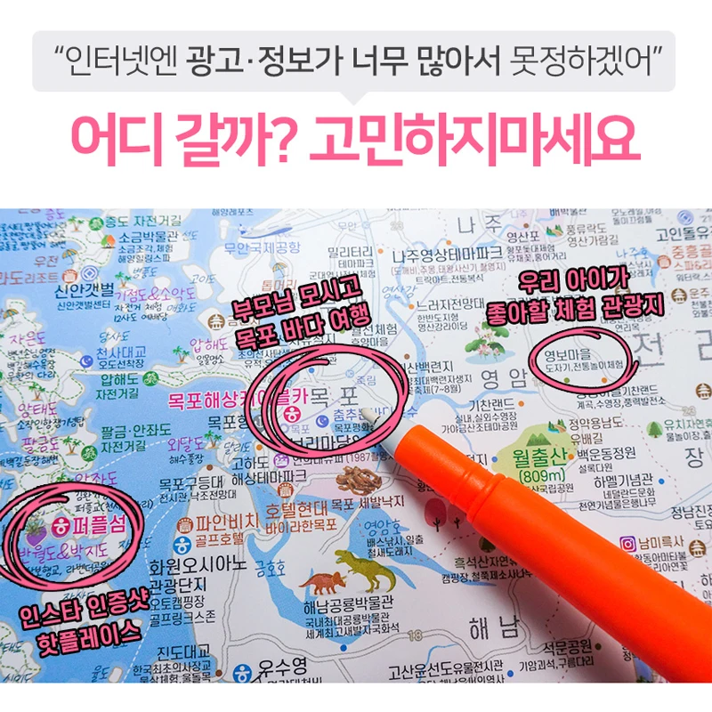 우리나라 여행지도 + 핀스티커 - 대한민국 전국 국내 관광 도로 대형 포스터
