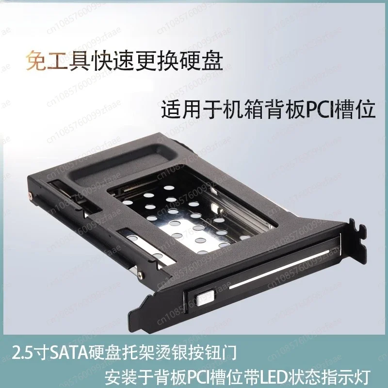 Computer case PCI expansion hard disk compartment 2.5 inch extraction rack SATA3 hot swap