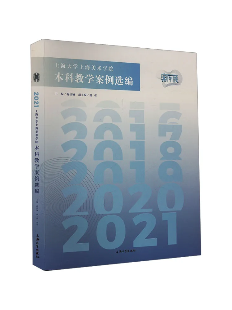 

Книга-Winshare 2021, Шанхайский университет, Шанхайская академия художественного искусства, подделка учебного футляра