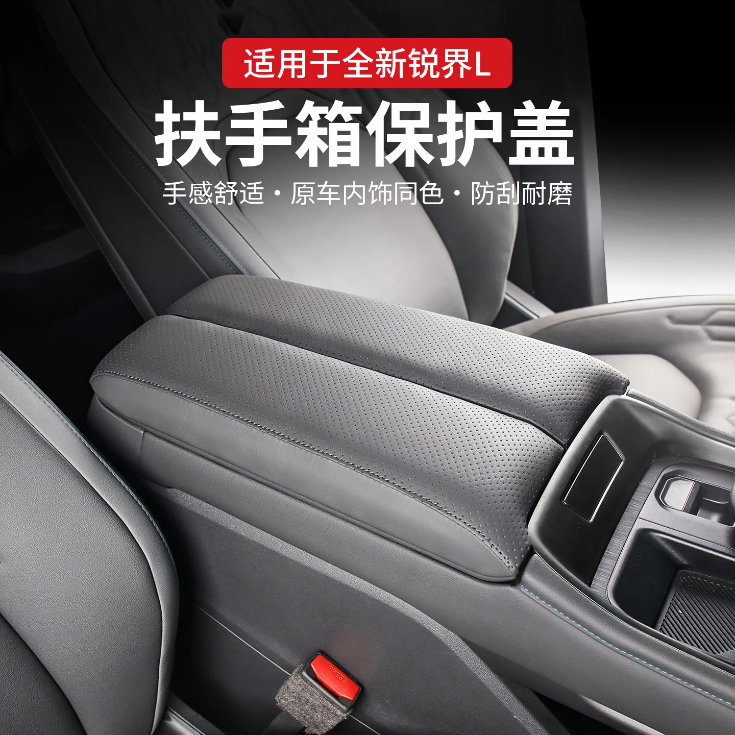 For Ford Edge L Armrest Box Height Pad Central Armrest Protective Cover Interior Modification Accessories 23-26 Models
