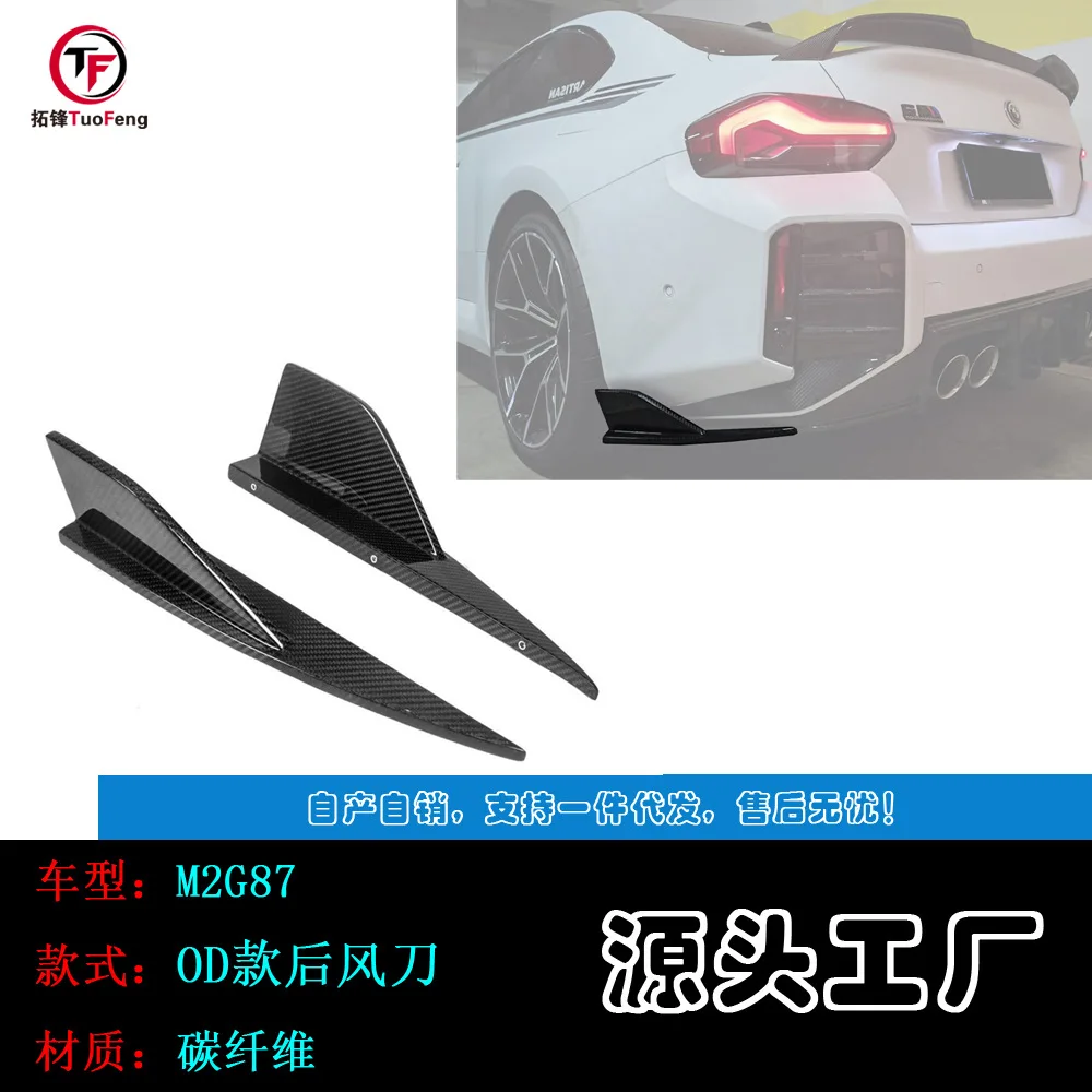 

Suitable for BMW M2G87 carbon fiber rear wrapping angle rear flank