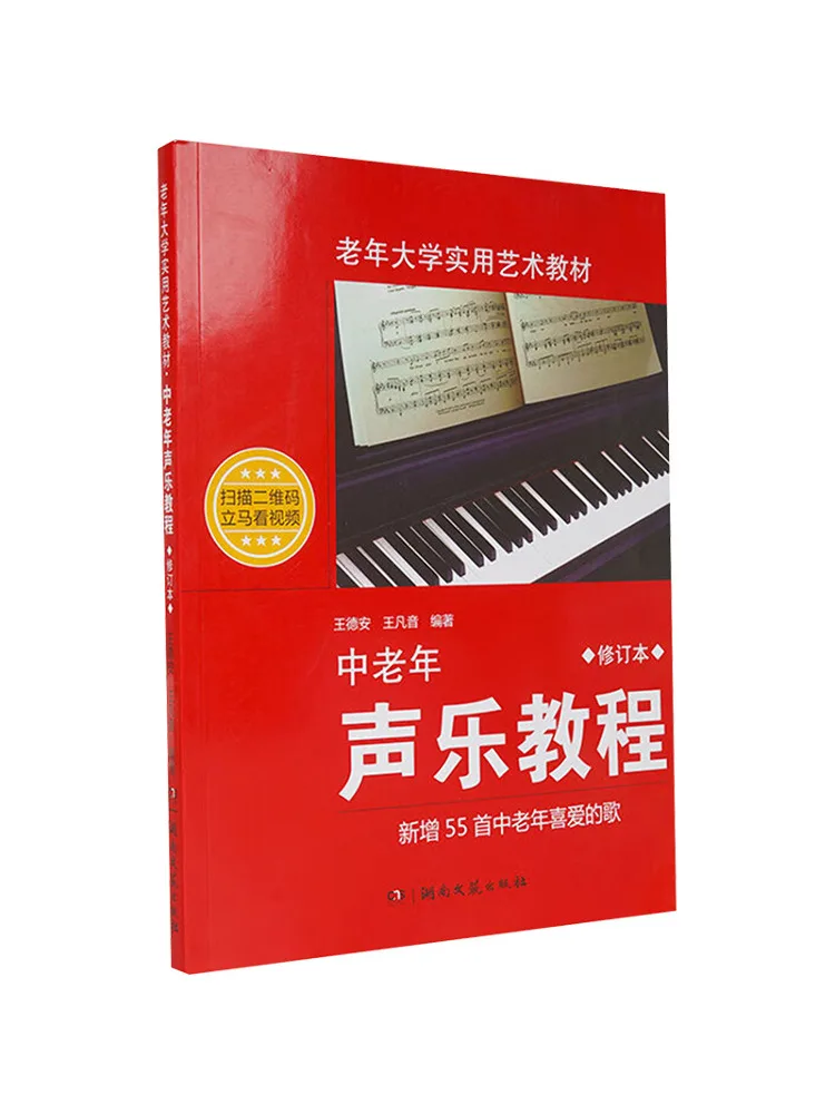 

Учебное пособие по вокальной музыке Book-Winshare для людей среднего и пожилого возраста