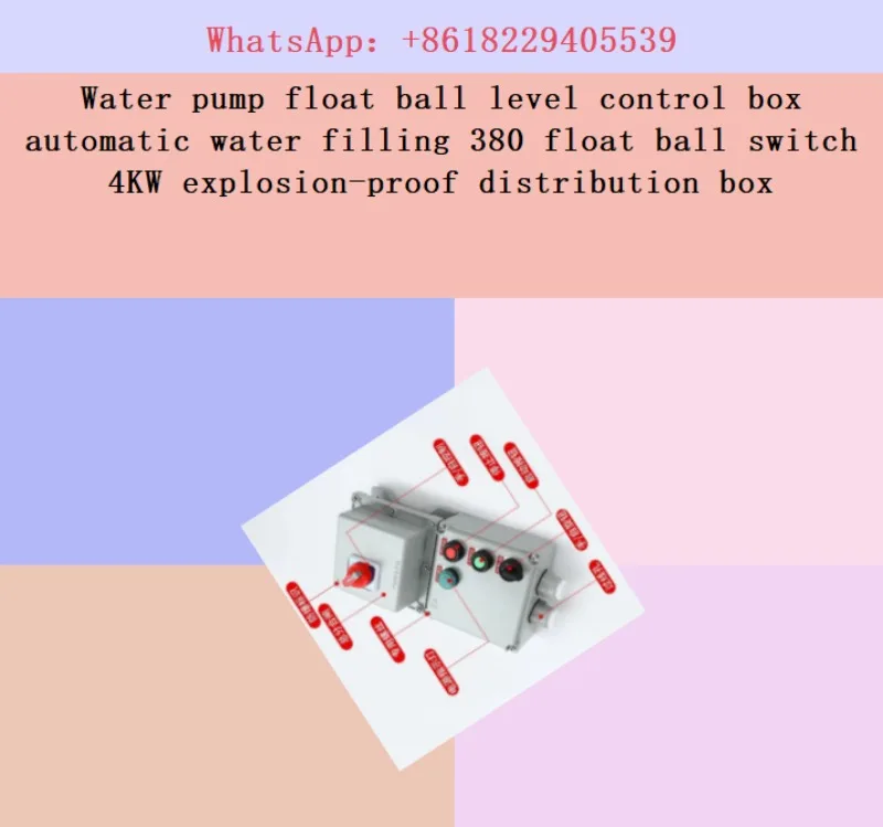 Water pump float ball level control box automatic water filling 380 float ball switch 4KW explosion-proof distribution box